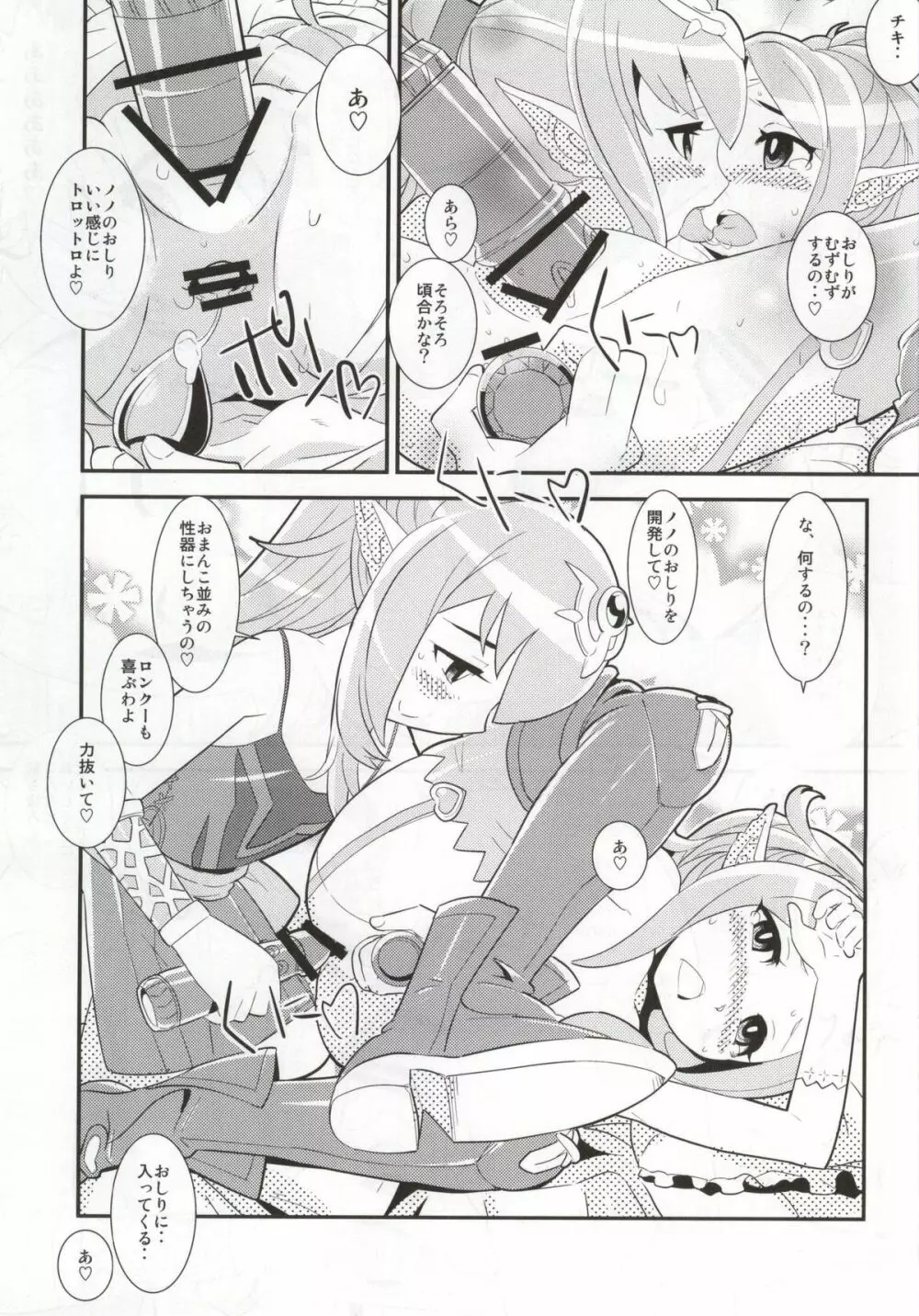 マムクート♥レベルS ACT6 絆の記憶 Page.12