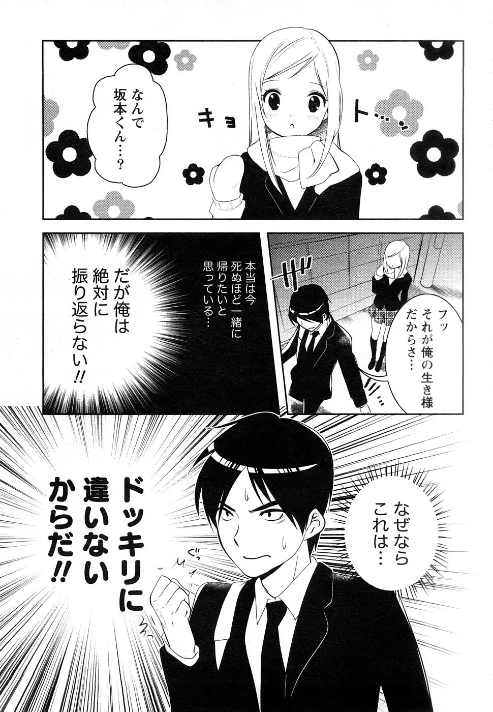 Comic Marble Vol.9 Page.40