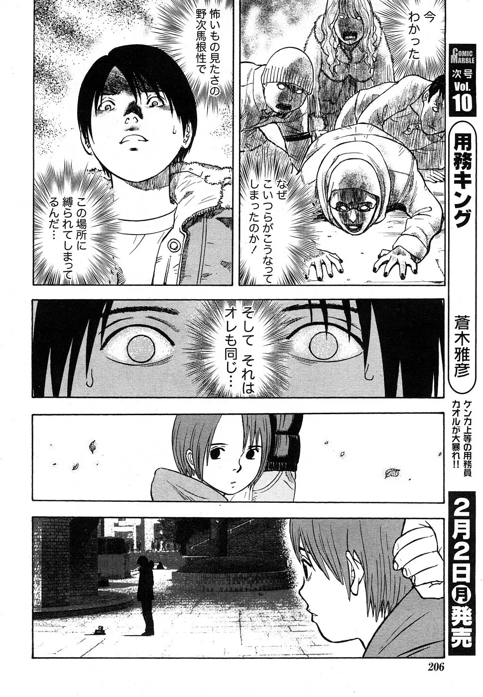 Comic Marble Vol.9 Page.77