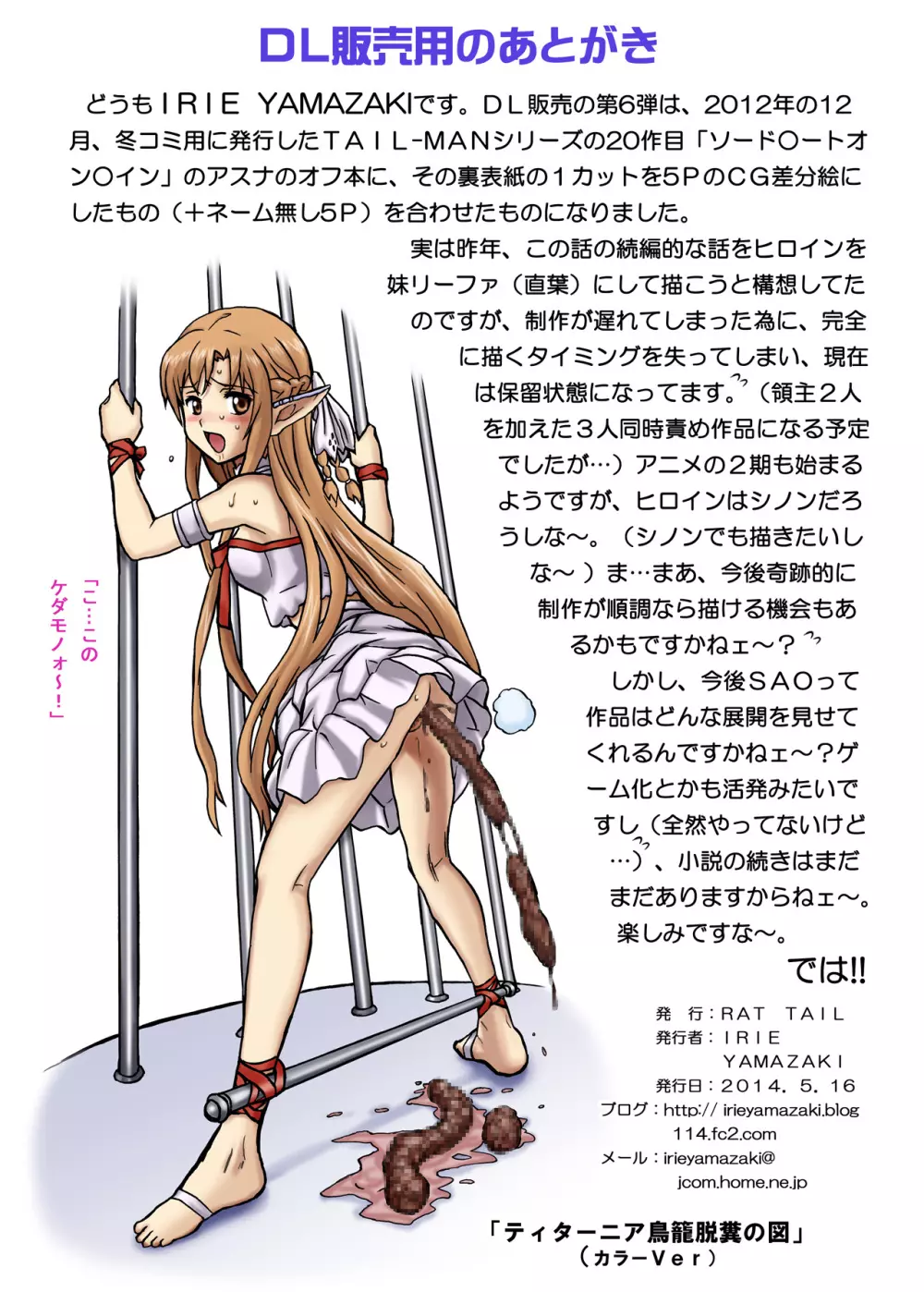 TAIL-MAN ASUNA BOOK Page.45