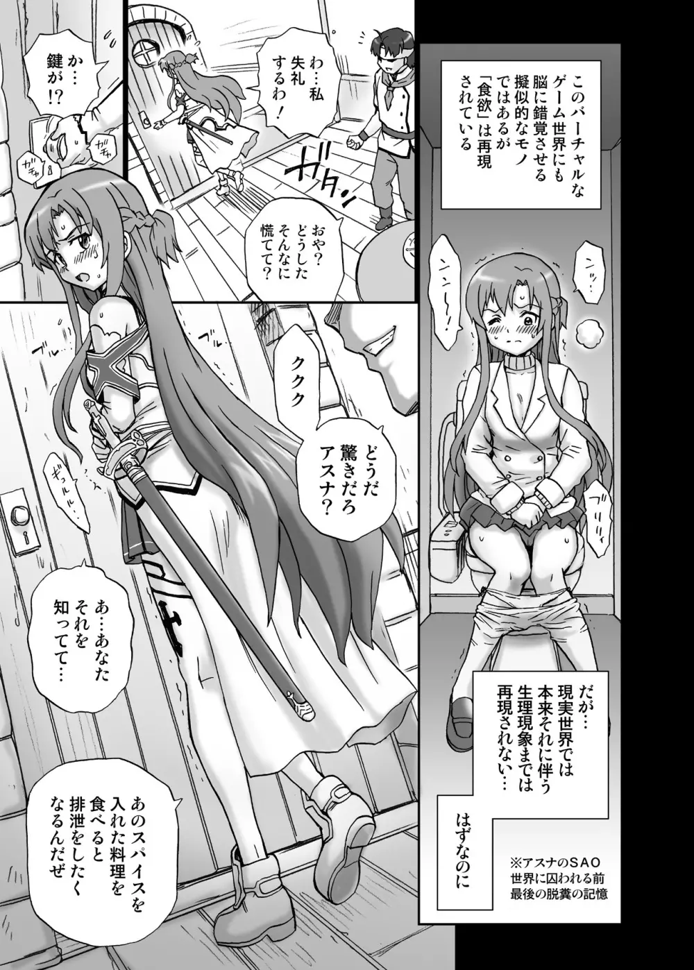 TAIL-MAN ASUNA BOOK Page.6