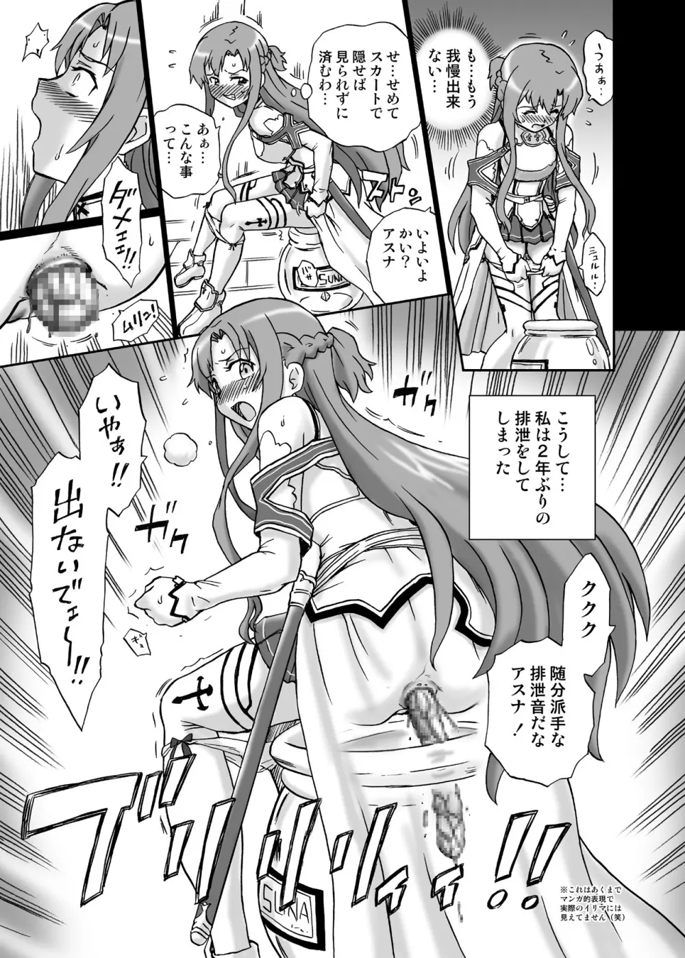 TAIL-MAN ASUNA BOOK Page.8