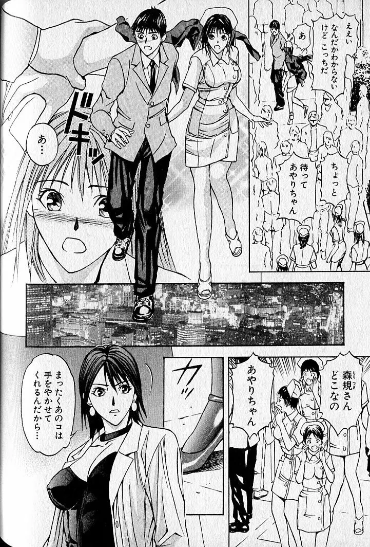 バージンフェティシズム Page.124