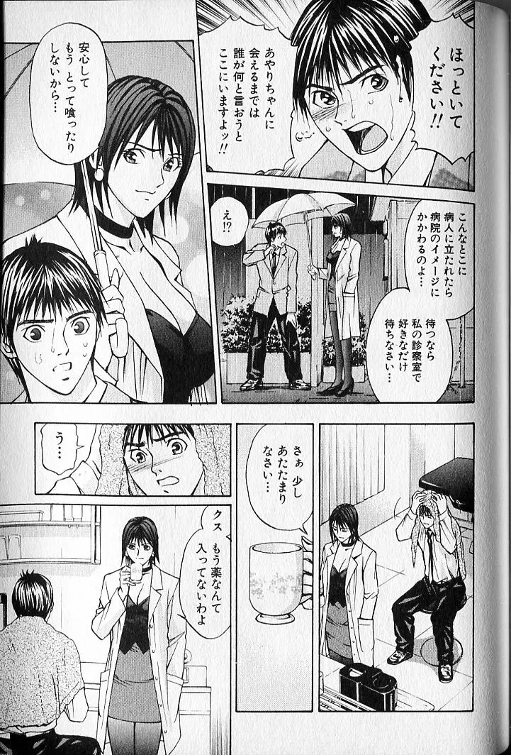 バージンフェティシズム Page.169