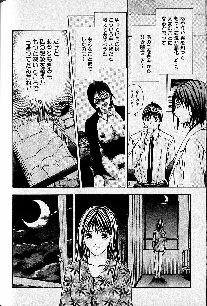 バージンフェティシズム Page.172