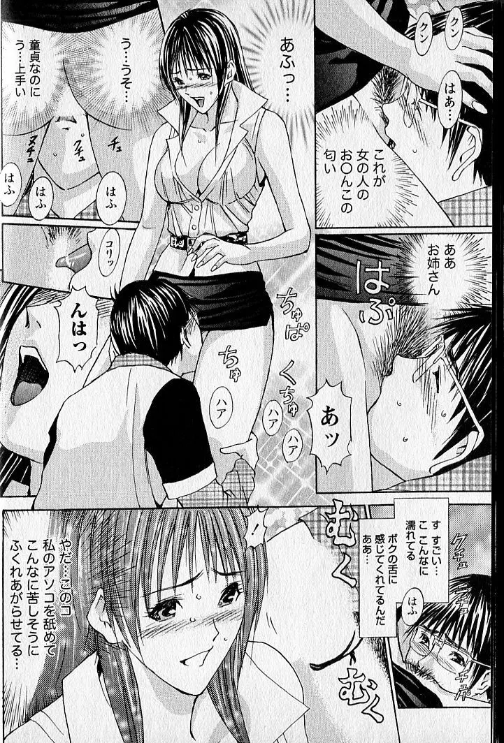 バージンフェティシズム Page.20