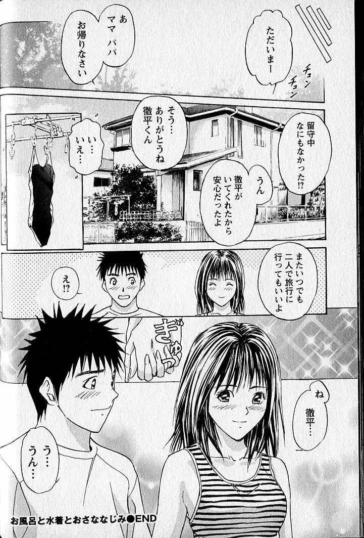 バージンフェティシズム Page.52