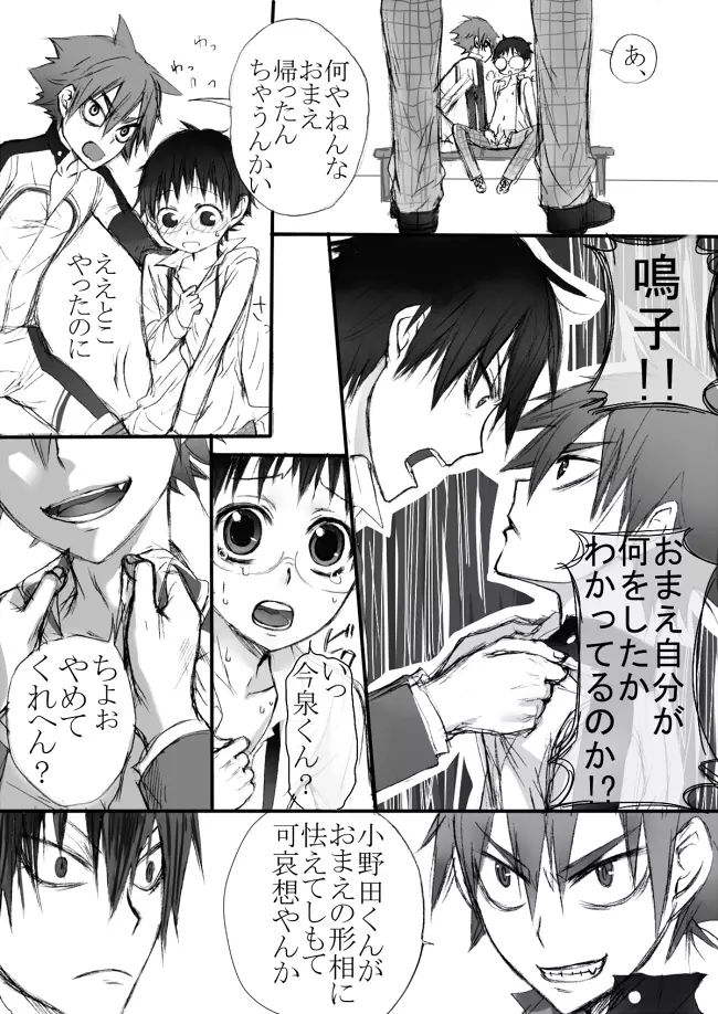 信号機は故障中! Page.5