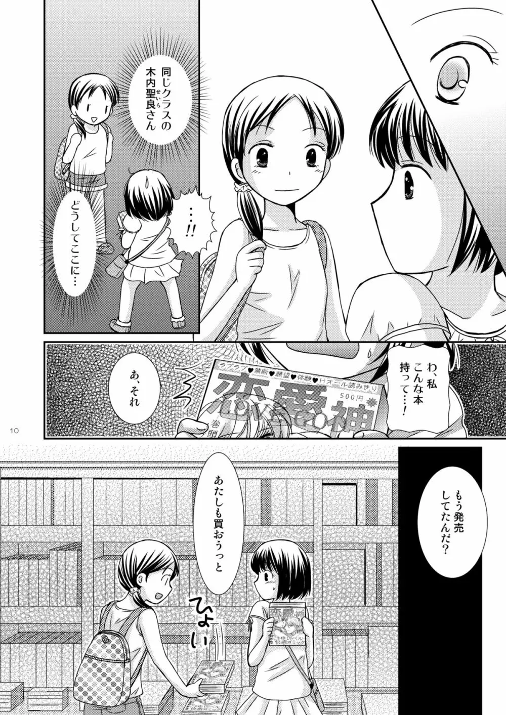 あまいつぼみのそだてかた Page.10