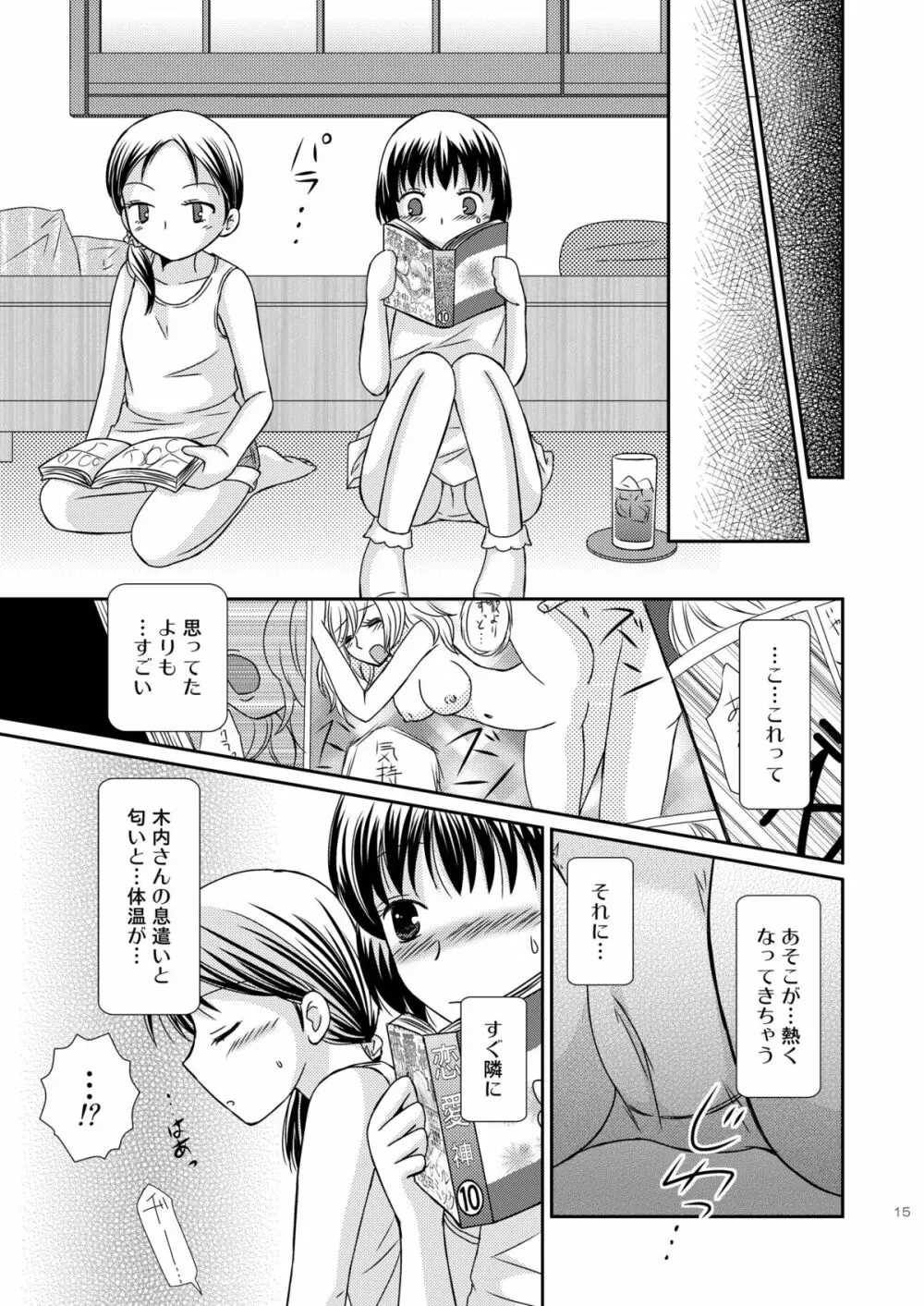 あまいつぼみのそだてかた Page.15