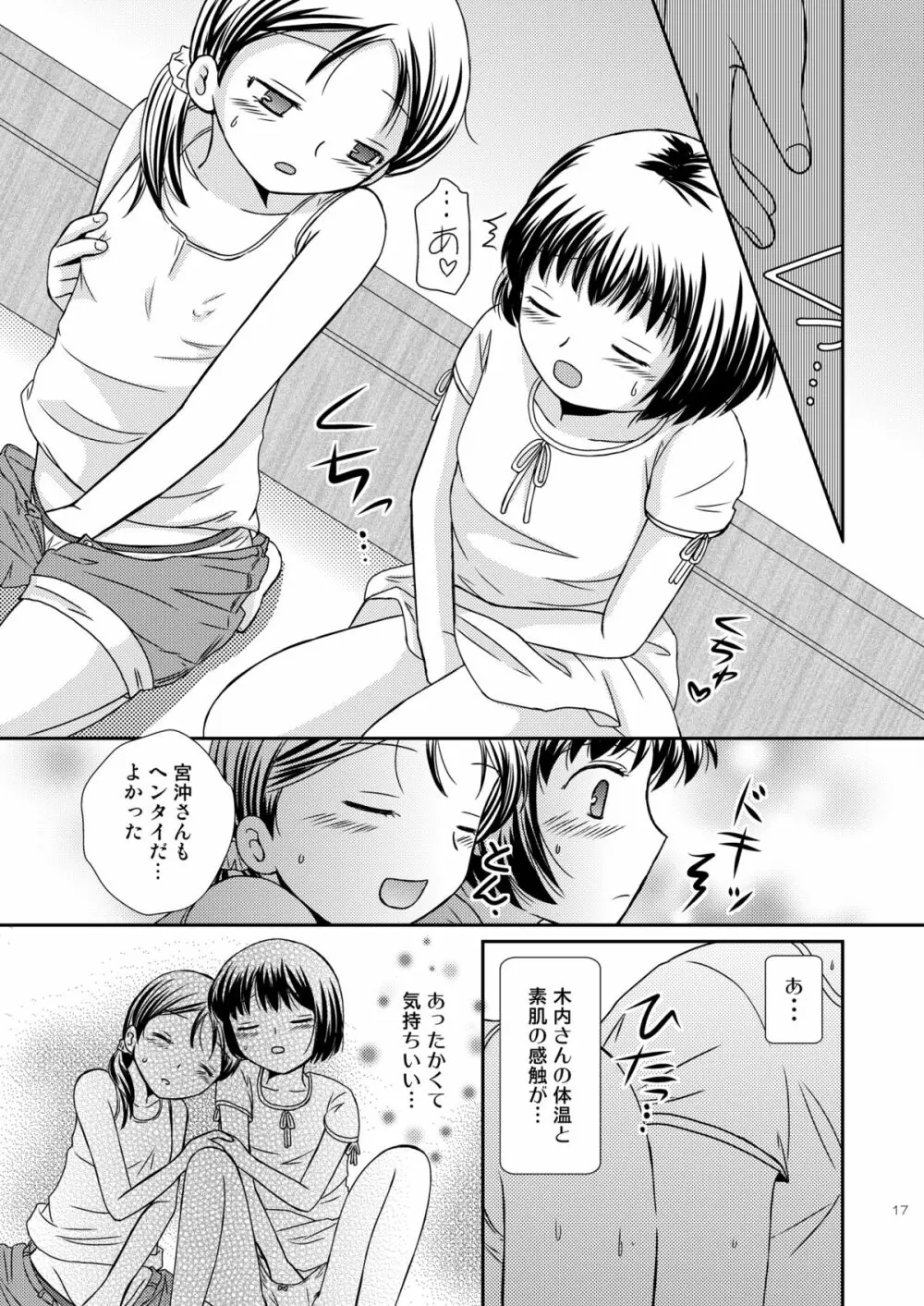 あまいつぼみのそだてかた Page.17