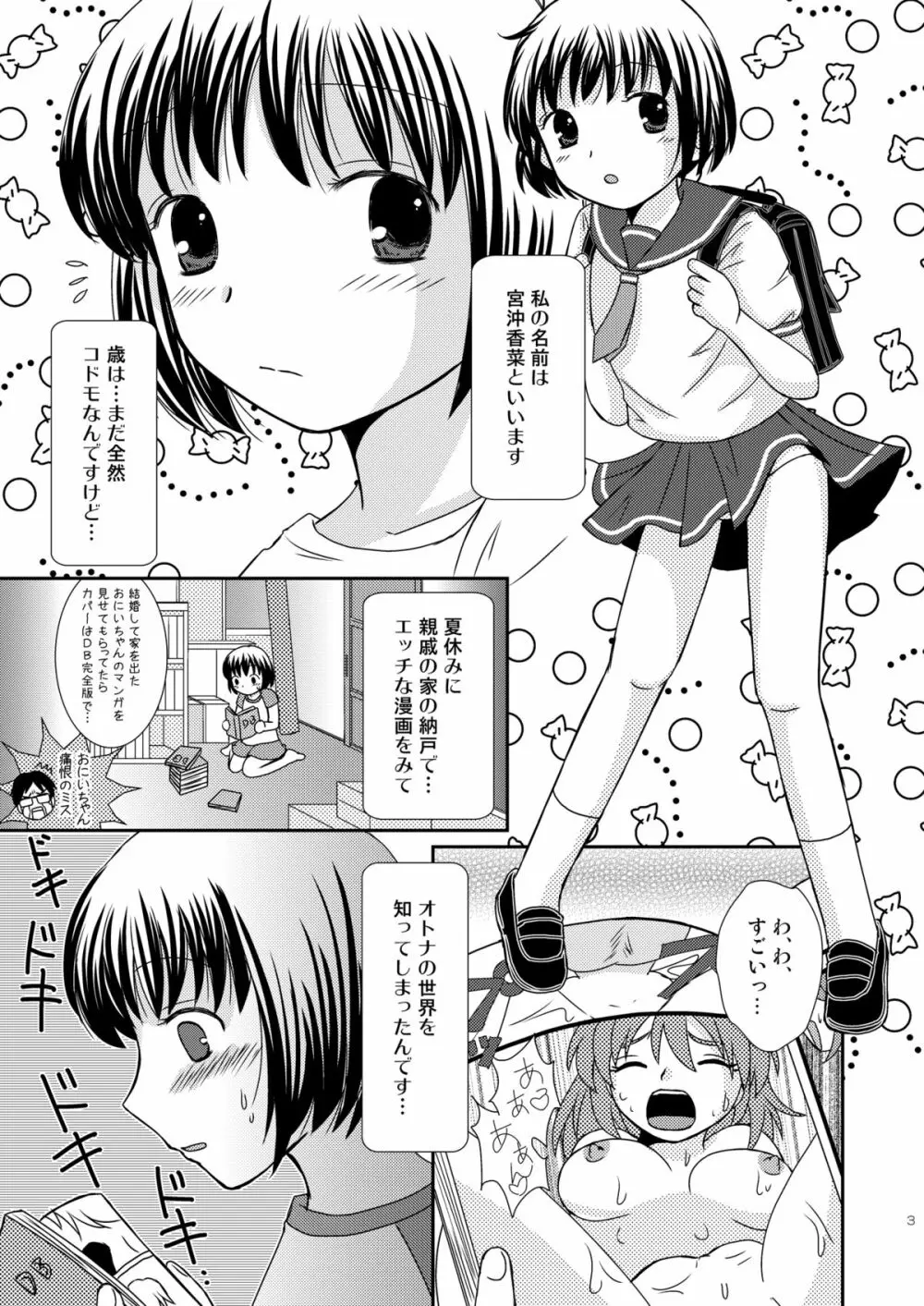 あまいつぼみのそだてかた Page.3