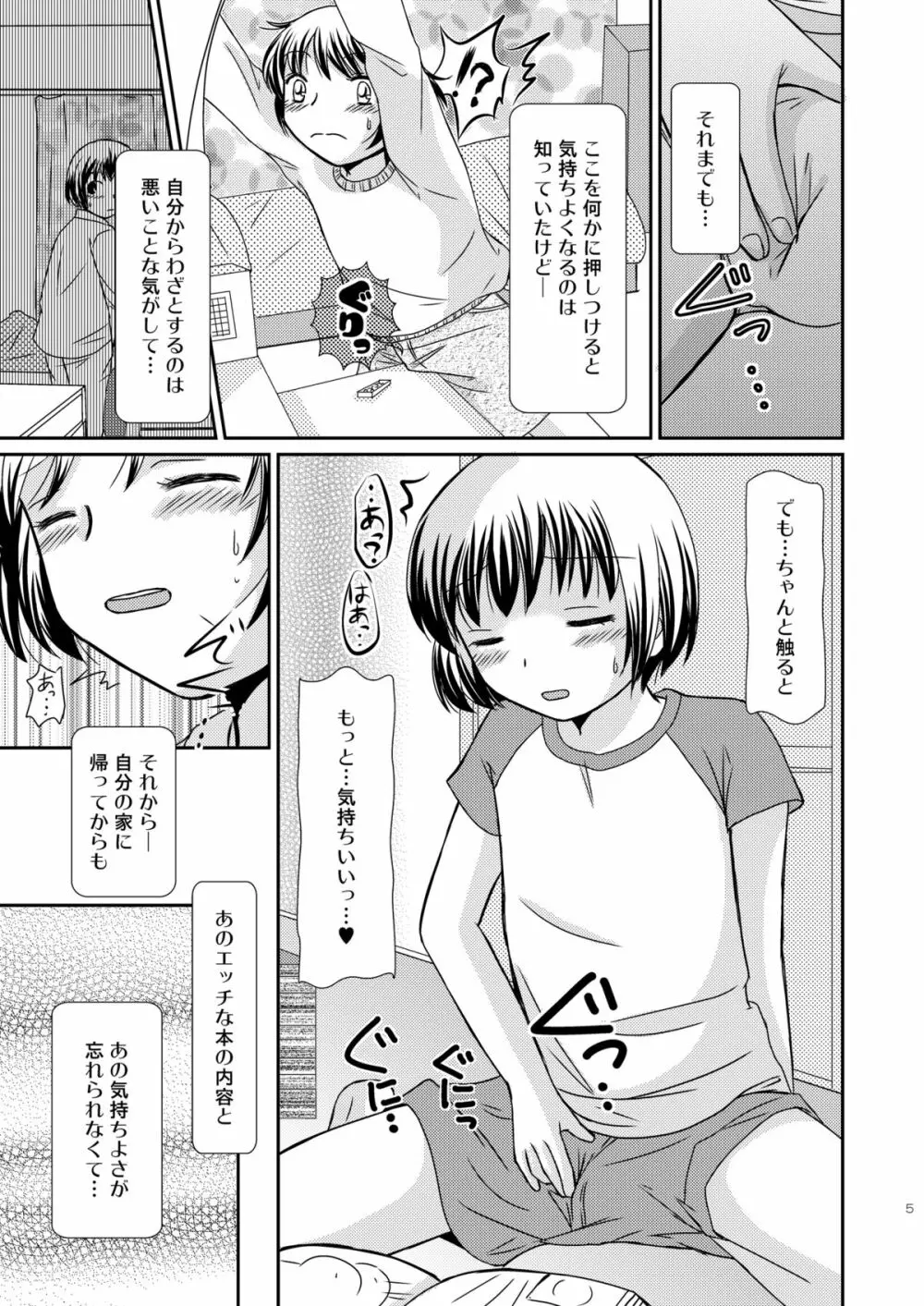 あまいつぼみのそだてかた Page.5