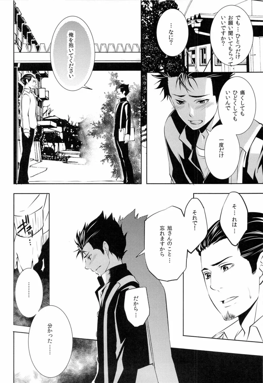 (HARUCC18) [PROMENADE (柴尾犬汰) スキになってもイイですか？(ハイキュー!!) Page.10