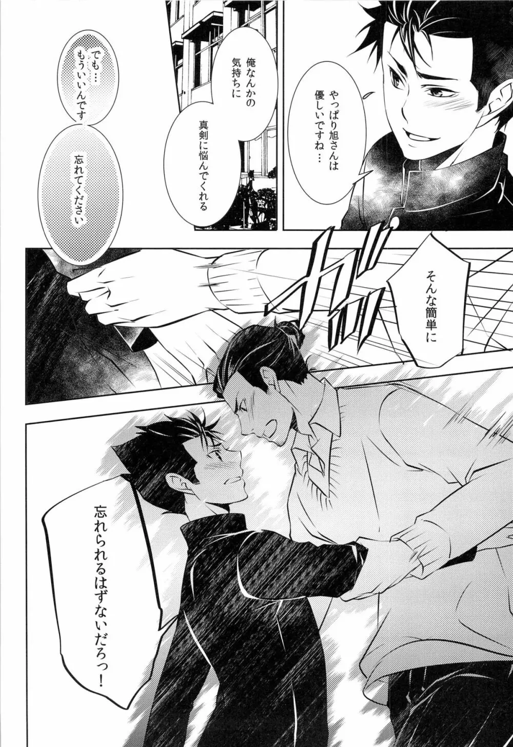 (HARUCC18) [PROMENADE (柴尾犬汰) スキになってもイイですか？(ハイキュー!!) Page.18