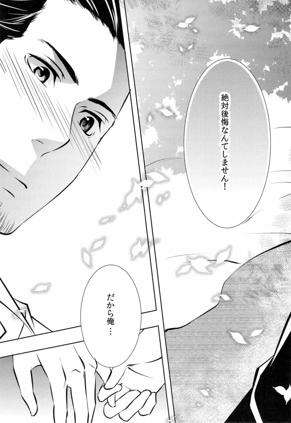 (HARUCC18) [PROMENADE (柴尾犬汰) スキになってもイイですか？(ハイキュー!!) Page.23