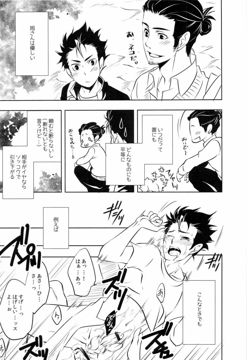 (HARUCC18) [PROMENADE (柴尾犬汰) スキになってもイイですか？(ハイキュー!!) Page.32