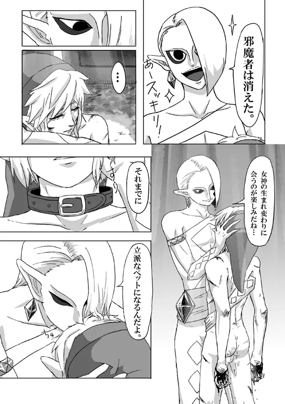 【腐向け】ギラリン漫画 Page.26