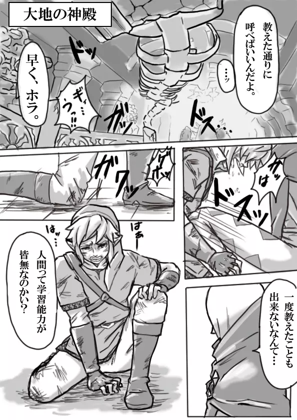 【腐向け】ギラリン漫画 Page.3