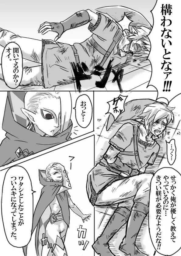 【腐向け】ギラリン漫画 Page.7