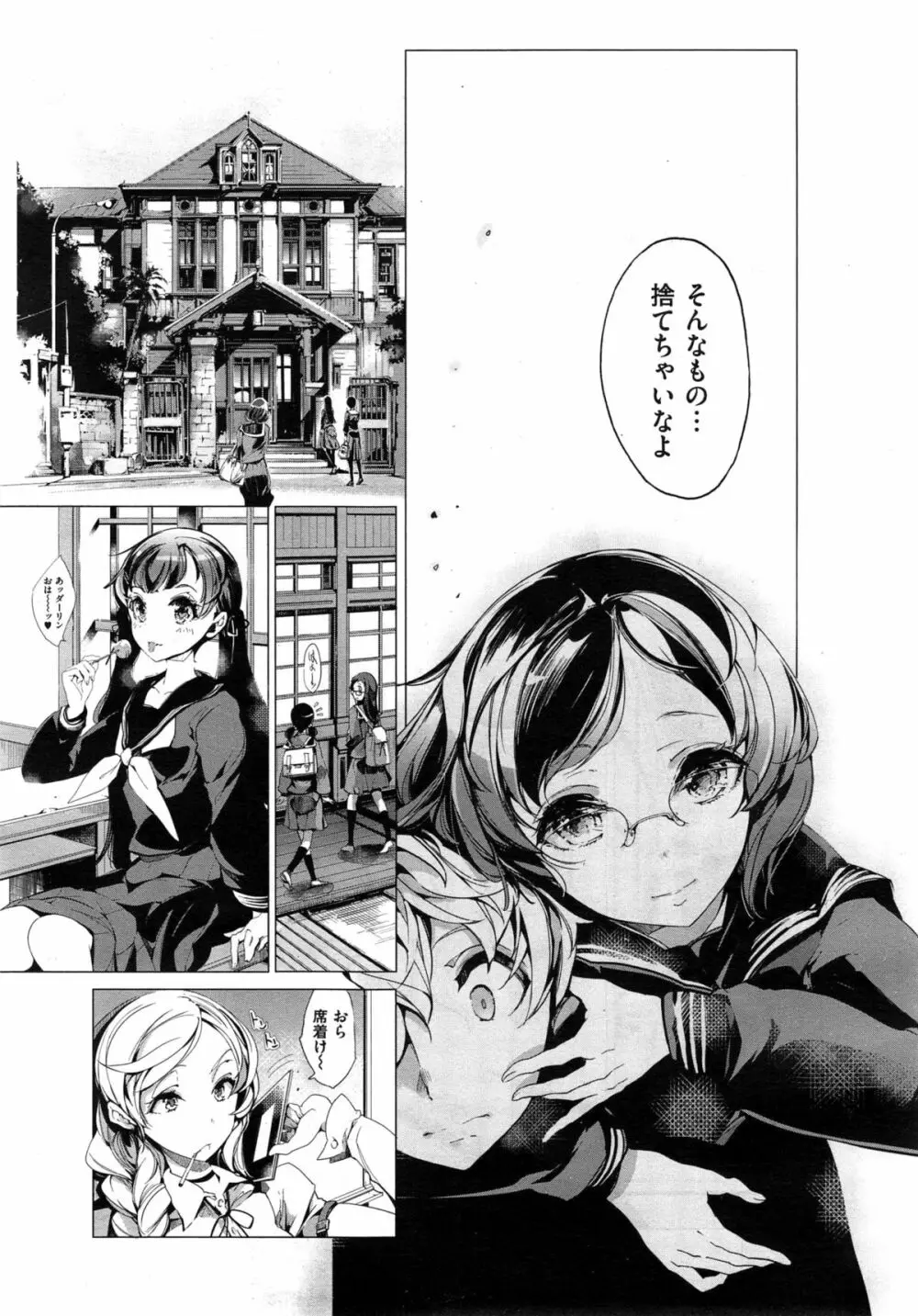 エルフの嫁入り 第1-5話 Page.103