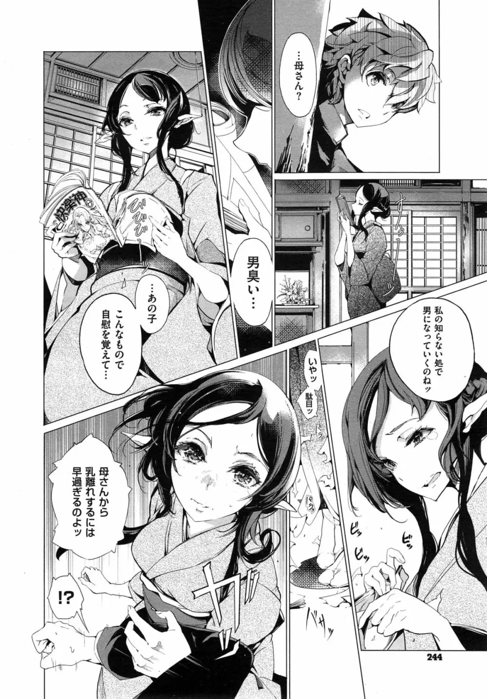 エルフの嫁入り 第1-5話 Page.106