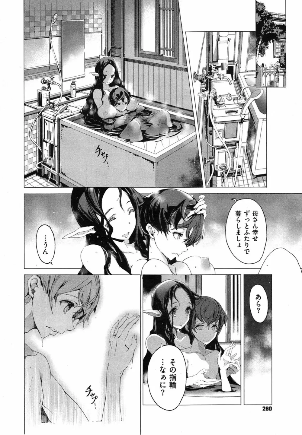 エルフの嫁入り 第1-5話 Page.122