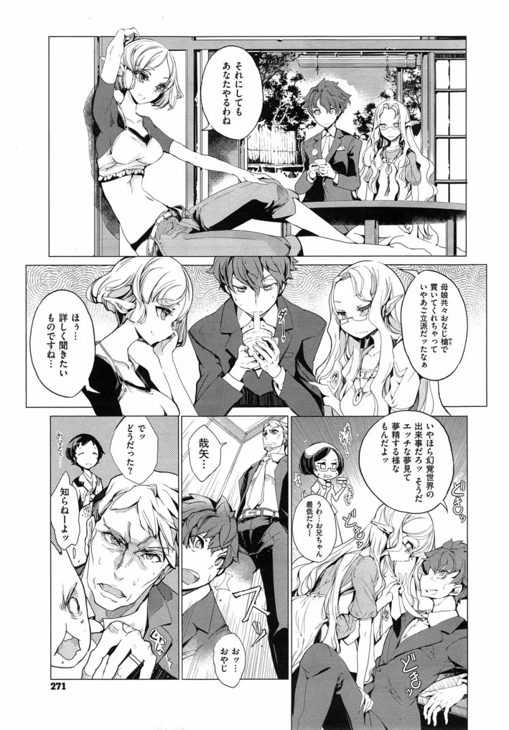 エルフの嫁入り 第1-5話 Page.133