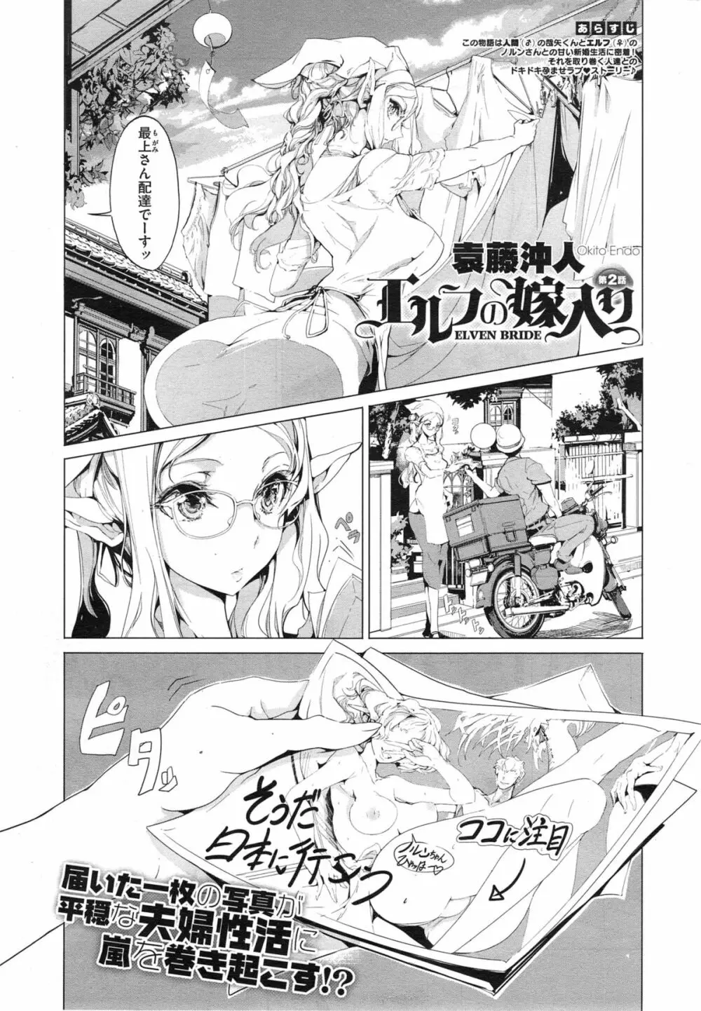 エルフの嫁入り 第1-5話 Page.37