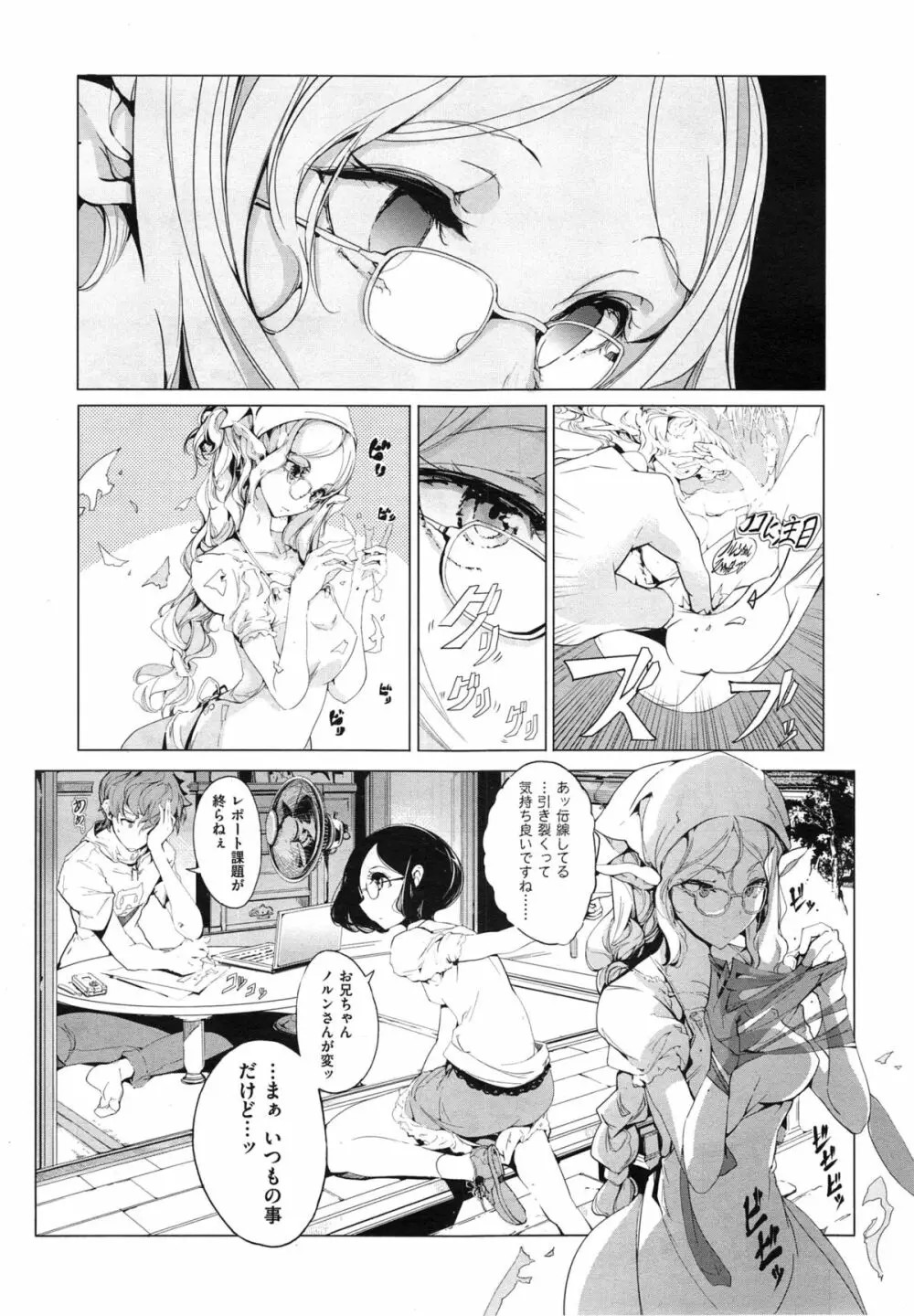 エルフの嫁入り 第1-5話 Page.38