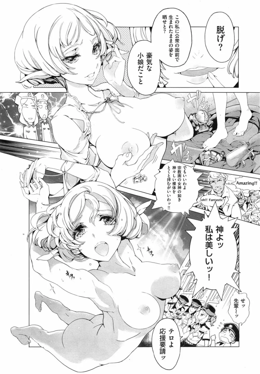 エルフの嫁入り 第1-5話 Page.42