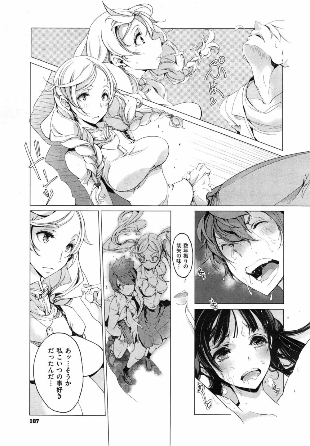 エルフの嫁入り 第1-5話 Page.79