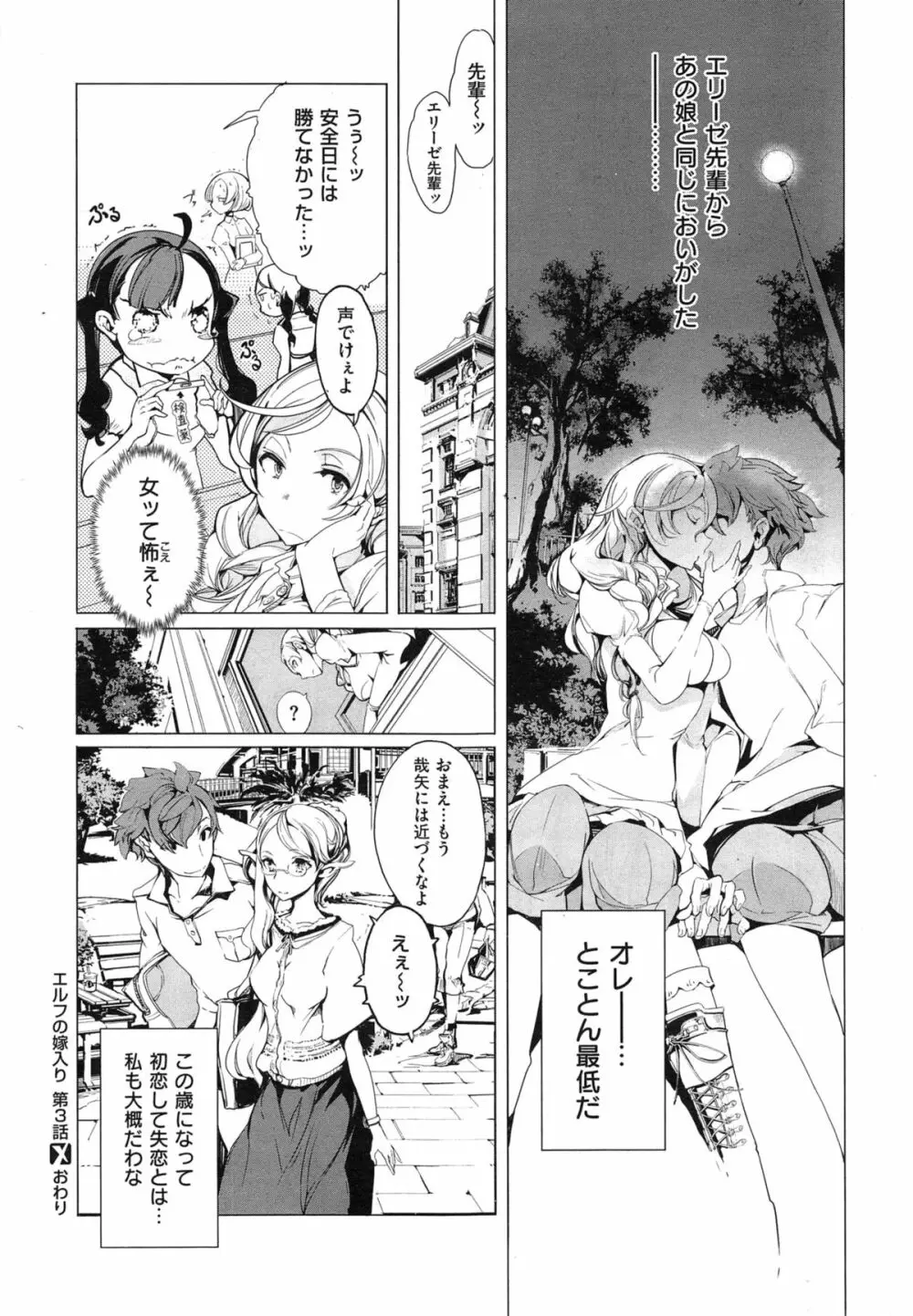 エルフの嫁入り 第1-5話 Page.84