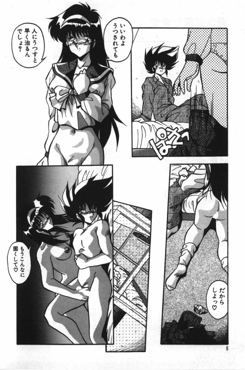 ミックスパイください！ Page.10