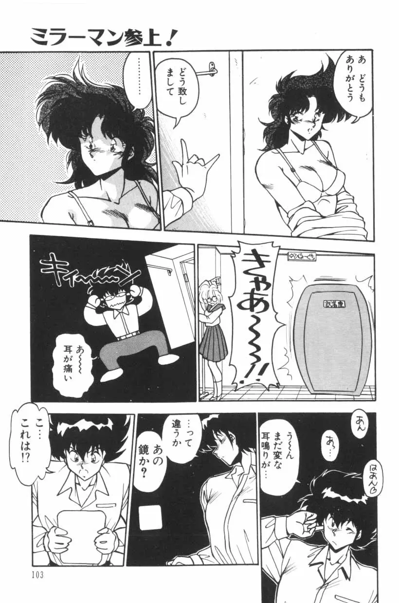 ミックスパイください！ Page.105