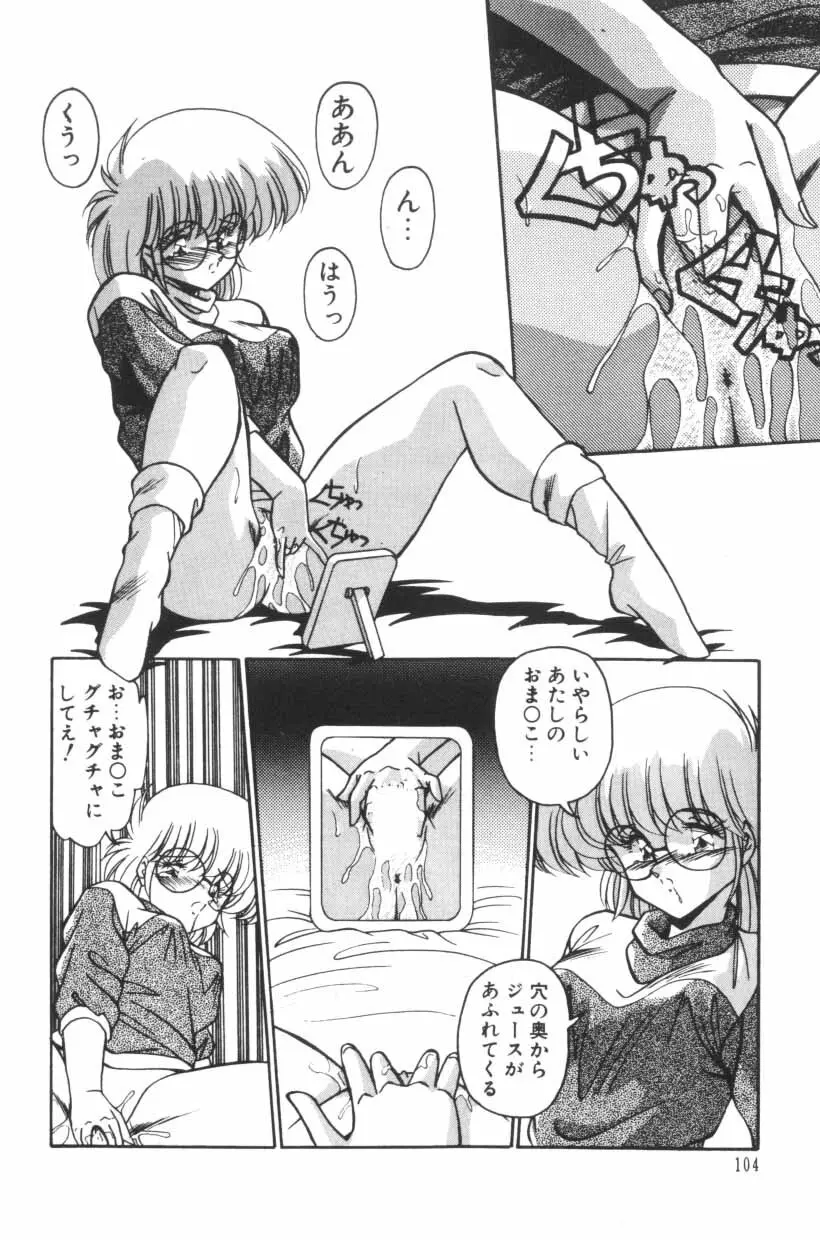 ミックスパイください！ Page.106