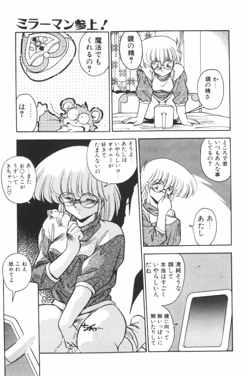 ミックスパイください！ Page.109