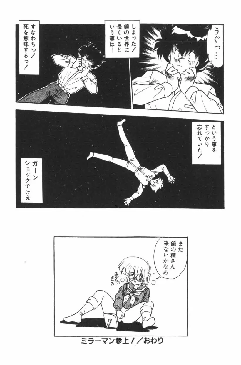 ミックスパイください！ Page.116