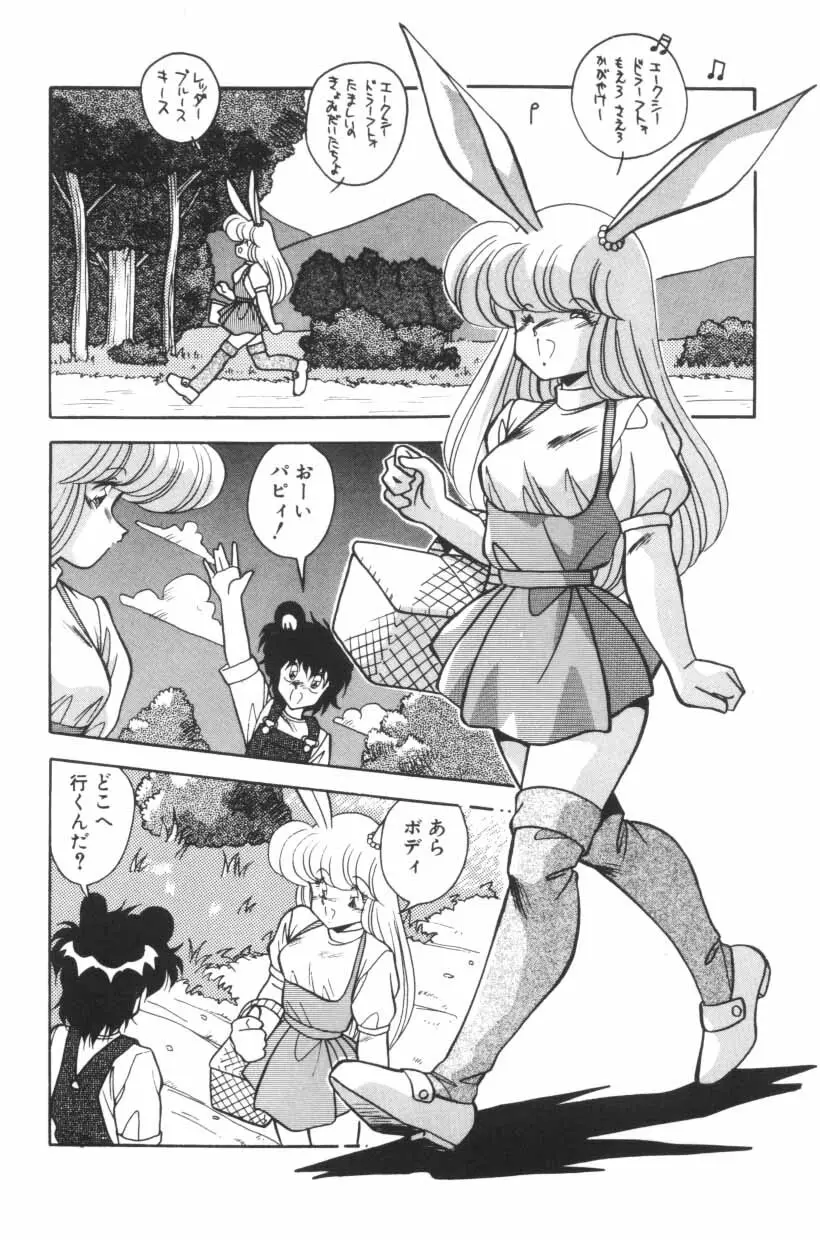 ミックスパイください！ Page.118