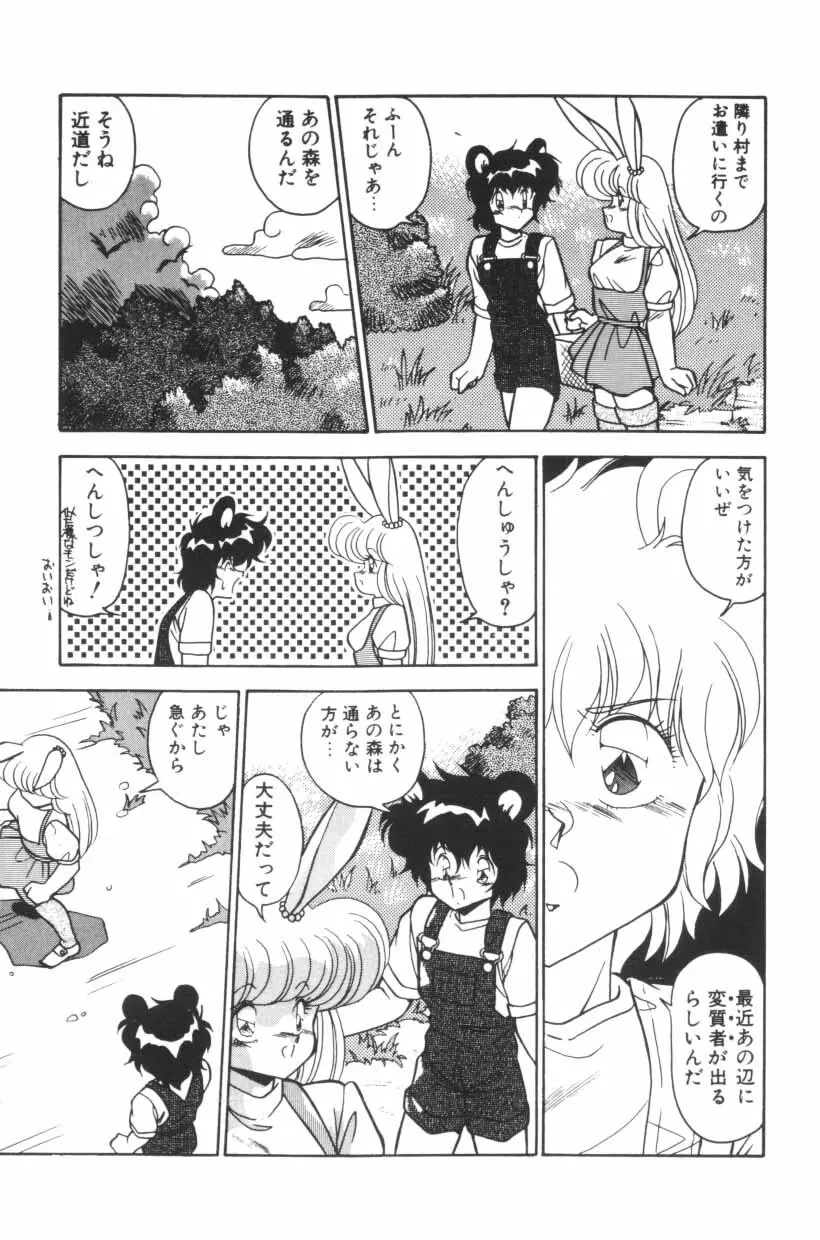 ミックスパイください！ Page.119