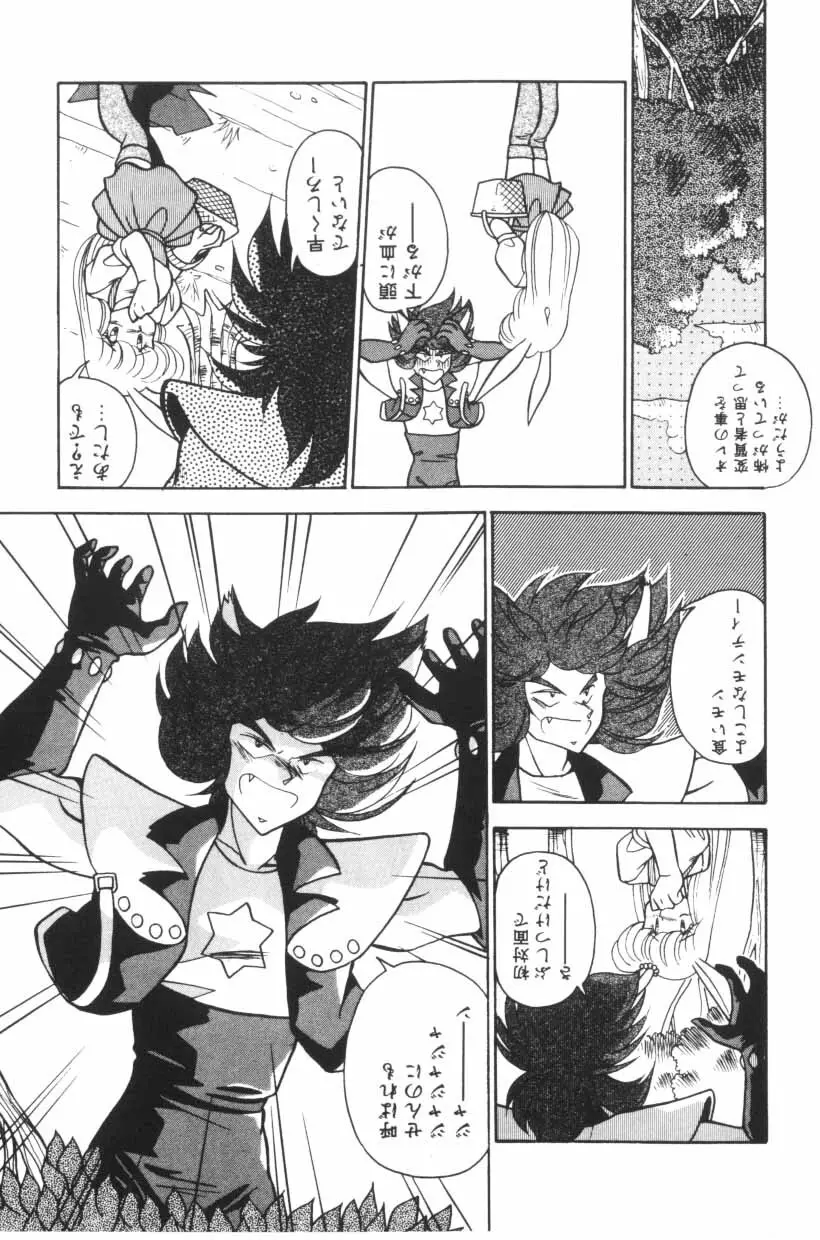 ミックスパイください！ Page.121