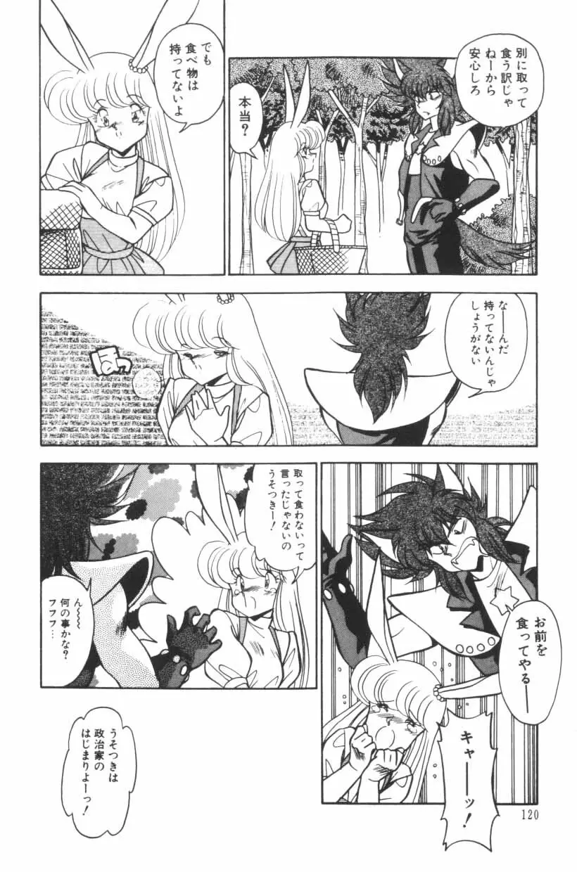 ミックスパイください！ Page.122