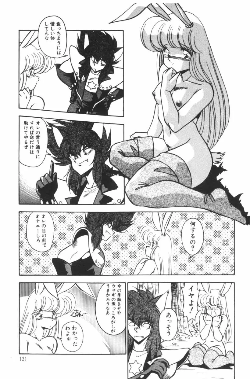 ミックスパイください！ Page.123