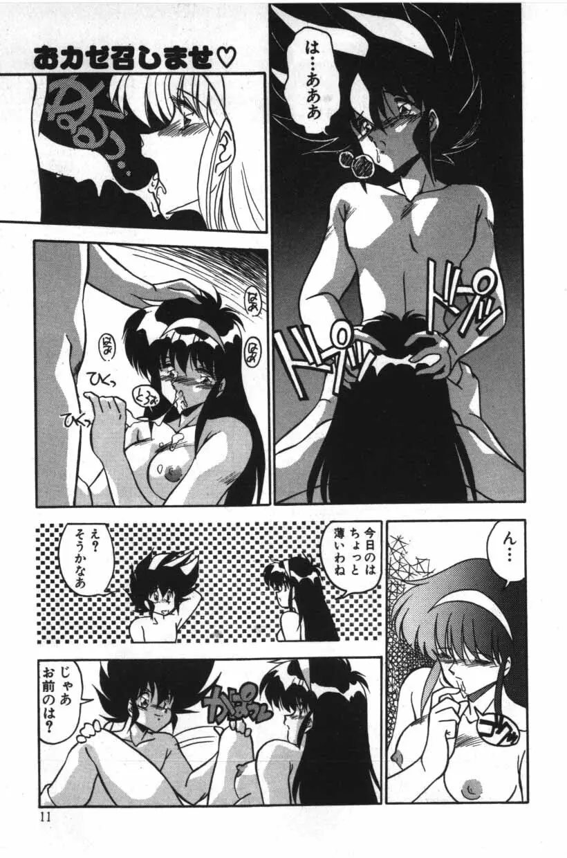 ミックスパイください！ Page.13