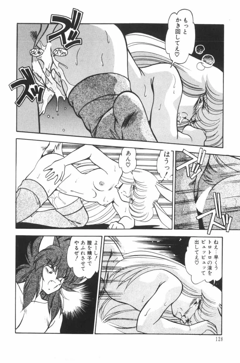 ミックスパイください！ Page.130