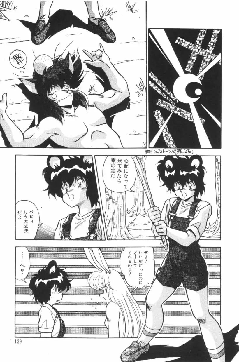 ミックスパイください！ Page.131