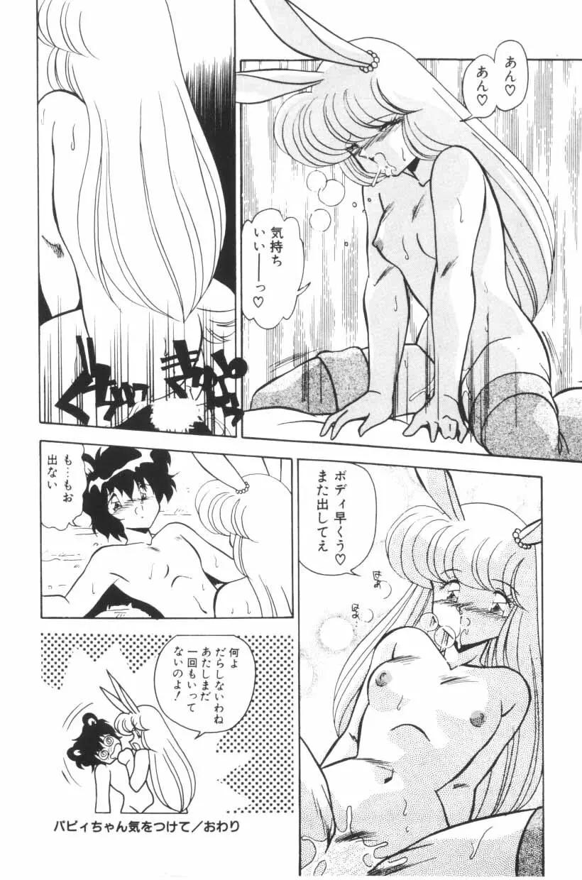 ミックスパイください！ Page.132