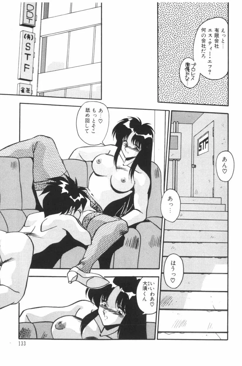 ミックスパイください！ Page.135