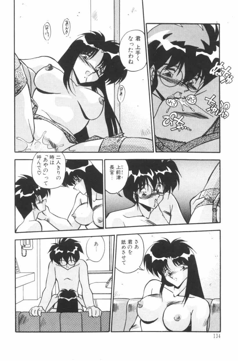 ミックスパイください！ Page.136