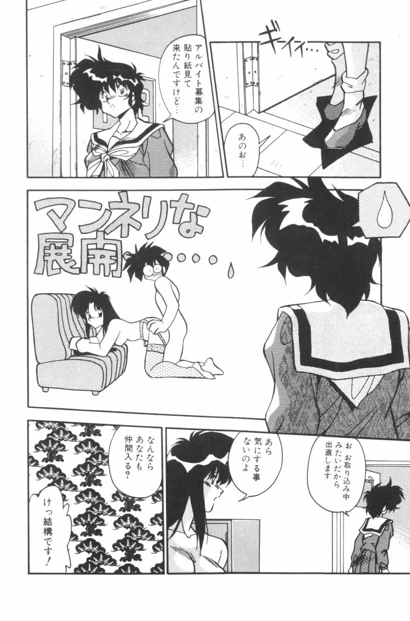 ミックスパイください！ Page.140